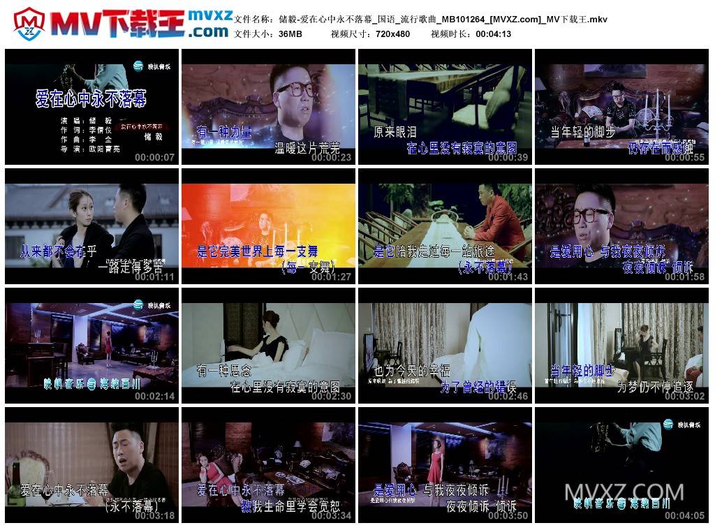 储毅-爱在心中永不落幕_国语_流行歌曲_MB101264